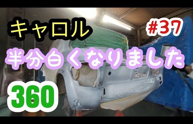 【キャロル３６０】キャロル３６０#37 リアの錆止め塗装　#レストア #旧車 #キャロル#マツダ