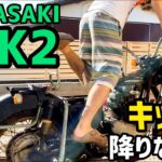 【レストア】メグロ K2 キック降りない…【KAWASAKI】