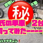 【嫁の旧車】kawasakiの名車をレストア⁉️ バイク女子