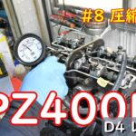 GPZ400R D4のレストア #8圧縮を測る