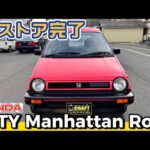 【レストア】完成！フルレストアしたシティマンハッタンルーフ!!!