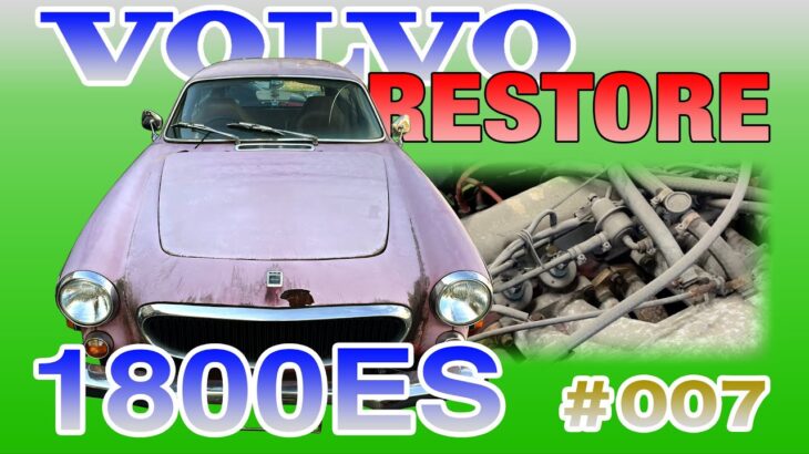 【#007】世界に8000台しかないVOLVO-P1800ESをレストア！【オイル・マフラー】