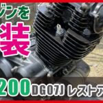 2023 TW200レストア⑤ シリンダーヘッドの耐熱塗装！ TW200のエンジンを黒く塗装していきます｜TW200レストア記