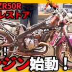 初心者のバイクレストア#4 「ついにエンジン始動！！」