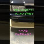 セドリックワンオフ#y31 #セドグロ #セドリック #旧車 #レストア #オイル漏れ #ワンオフ #自作