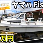 格安15万 ヤマハ fish22 船体のみ レストア用 ベース船