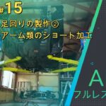 【AE86】フルレストアの道#15　アルテッツァ流用　フロント足回りダブルウィッシュボーン化②