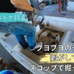 【二隻目　和船レストア日記】　ヤマハのU-15afのデッキのブヨブヨ部分を修理、カスタマイズしていきます