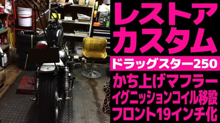 ボロボロになって帰って来た愛車をレストア＆カスタムした結果…。