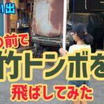 【No.2ハコスカと田舎暮らし】夏の思い出編　娘と竹トンボを飛ばしてみた　ハコスカ　旧車　レストア　