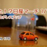 日産マーチK12の1/72ミニカー、レストア＆ドレスアップ完成！　ため口Cafe 176　#ミニカー #日産マーチ #レストア