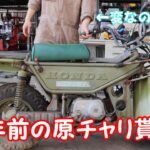 ホンダ　モトラレストア計画開始