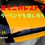 Episode 14 ボロミニのレストア　カラーリングを楽しもう