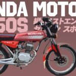 【HONDA】CB50S レストア