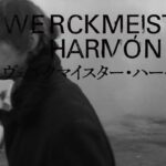 映画『ヴェルクマイスター・ハーモニー 4K レストア版』本編冒頭映像