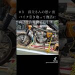 【バイクレストア】復活本田宗一郎さんの本気を感じる車両を受け継ぐ事ができました。　#バイク好き #現場 #重機オペレーター #グルメハンター