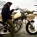 【SR400】⑩バイク レストア カスタムへの道。車検を通したSRチョッパー