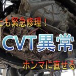 Voxy 緊急修理!