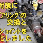 【ローバーミニ】ハブベアリングと・ボールジョイントを交換しました。ボールジョイントはメンテナンスフリータイプを使って調整をしなくても済むようにしました。