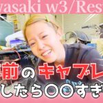 【Kawasaki W3】父の愛車を救う！固着キャブレターを取り外し激臭に挑む【バイクレストア】
