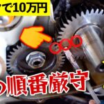 【エストレヤレストア③】知っててよかった⚠️エンジンの組み方を解説‼️重病持ちのエンジンを開けてみたらまさかの…😱