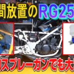 【 RG250Γ (17) 】 26年間放置のバイク RG250Γ ブレーキキャリパー オーバーホール 塗装