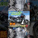 #ゼファー#ゼファー1100#レストア#フルレストア#オーバーホール#バイク乗り #バイク#カワサキ#バイク納車 #バイク好き