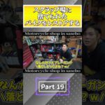 【XJR400】スクラップ場に捨ててあったXJR400をレストアしていく #19 #shorts