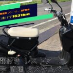 ホンダ  ZOOMER  ズーマー  AF58  キャブ  実走行1631km  実働  書類付き  レストア  通勤  通学  配達  カスタムベースにも
