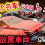 古のホンダのデートカーをレストアする！！お手軽塗装でどこまで綺麗にできるのか！？【トミカレストア】