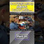 珍しすぎるノーマル車TW200をレストアしていく #18 #shorts