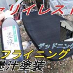 【DA63Tキャリイトラック】キャリイトラック　レストア　その21　ルーフライニング塗装