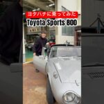 【旧車体験】トヨタ スポーツ800 ヨタハチに乗ってみた #レストア #ヨタハチ #旧車
