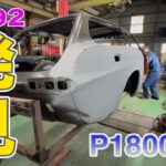 【#092】P1800ESをレストア！【再生編】