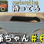 【レストア#６】４０年前のペダルカーをレストア！第６弾[The restoration of a rusty pedal car 40 years ago. No.6]