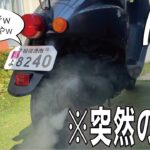 マフラーから白煙出た時の対処方法。【バイク修理必見】