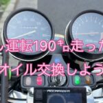 ゼファー#39　25W-50高級オイル交換　不具合最終確認！治ったか？