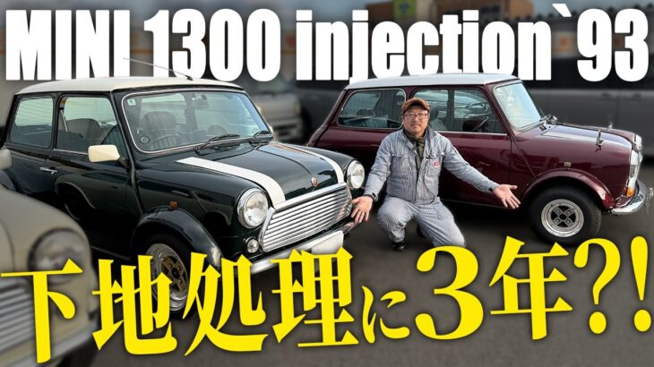 【MINI 1.3i】下地処理に3年かかったMINIは極上の仕上がり！！センチュリーチェリーレッドのミニ