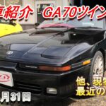 【売約済み】GA70Hツインターボ　5速をUP。＋最近の状況などなど。