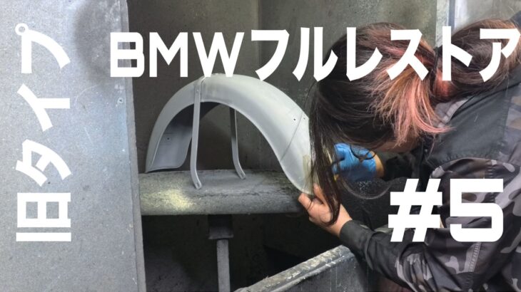旧タイプ BMW R50 フルレストア  ＃5