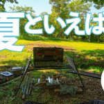 「大人の」秘密基地キャンプが、ひたすら最高すぎる。【ソロキャンプ】