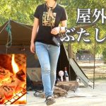 【ぶたしそ巻】ぼっち女のソロキャンプ 【ホルモンうどん】Pork skewers and scallop sashimi［Women’s solo camp]