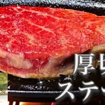 【厚切りステーキ】ぼっち女のソロキャンプ 【ニトリ鉄板】Beef steak and red wine［Women’s solo camp]
