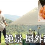 【タコ唐揚げ】ぼっち女のソロキャンプ 【絶景】Deep-fried octopus and sake[Women’s solo camp]