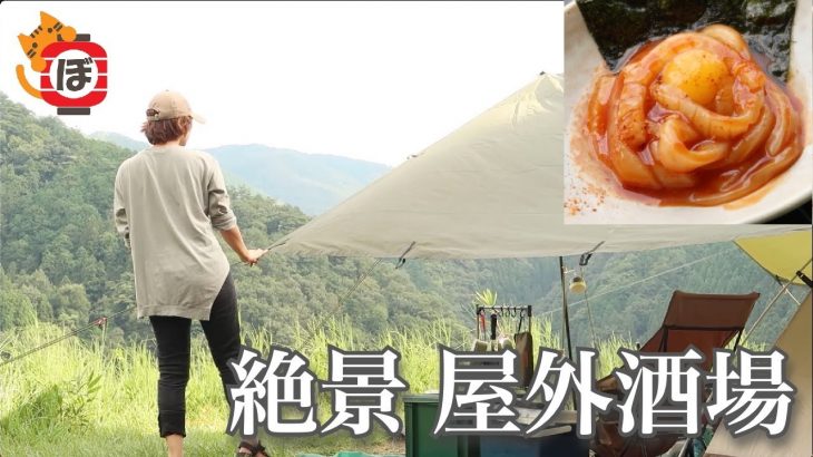 【タコ唐揚げ】ぼっち女のソロキャンプ 【絶景】Deep-fried octopus and sake[Women’s solo camp]