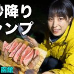 【女子ソロキャンプ】雨で焚き火に大苦戦！高級和牛を完璧に焼いたのに…