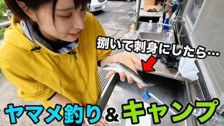 【女子ソロキャンプ①】自由すぎるキャンプ場で、釣った魚を刺身にする【釣り】