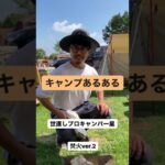 キャンプ初心者が知らなくてやってしまうこと 北海道 キャンプ/キャンプ 初心者/キャンプ/ソロキャンプ/#Shorts