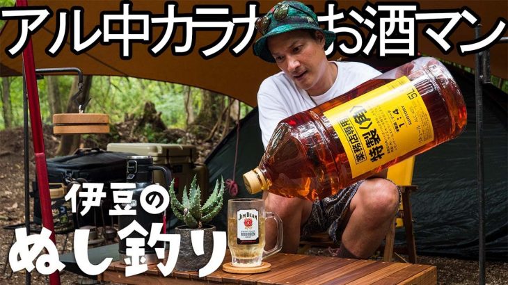 【ソロキャンプ】業務用お酒マン🥃ハイボールを楽しむ休日#4