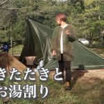【藁焼き】ぼっち女のソロキャンプ 【焼酎】Sashimi roasted with straw[Women’s solo camp]